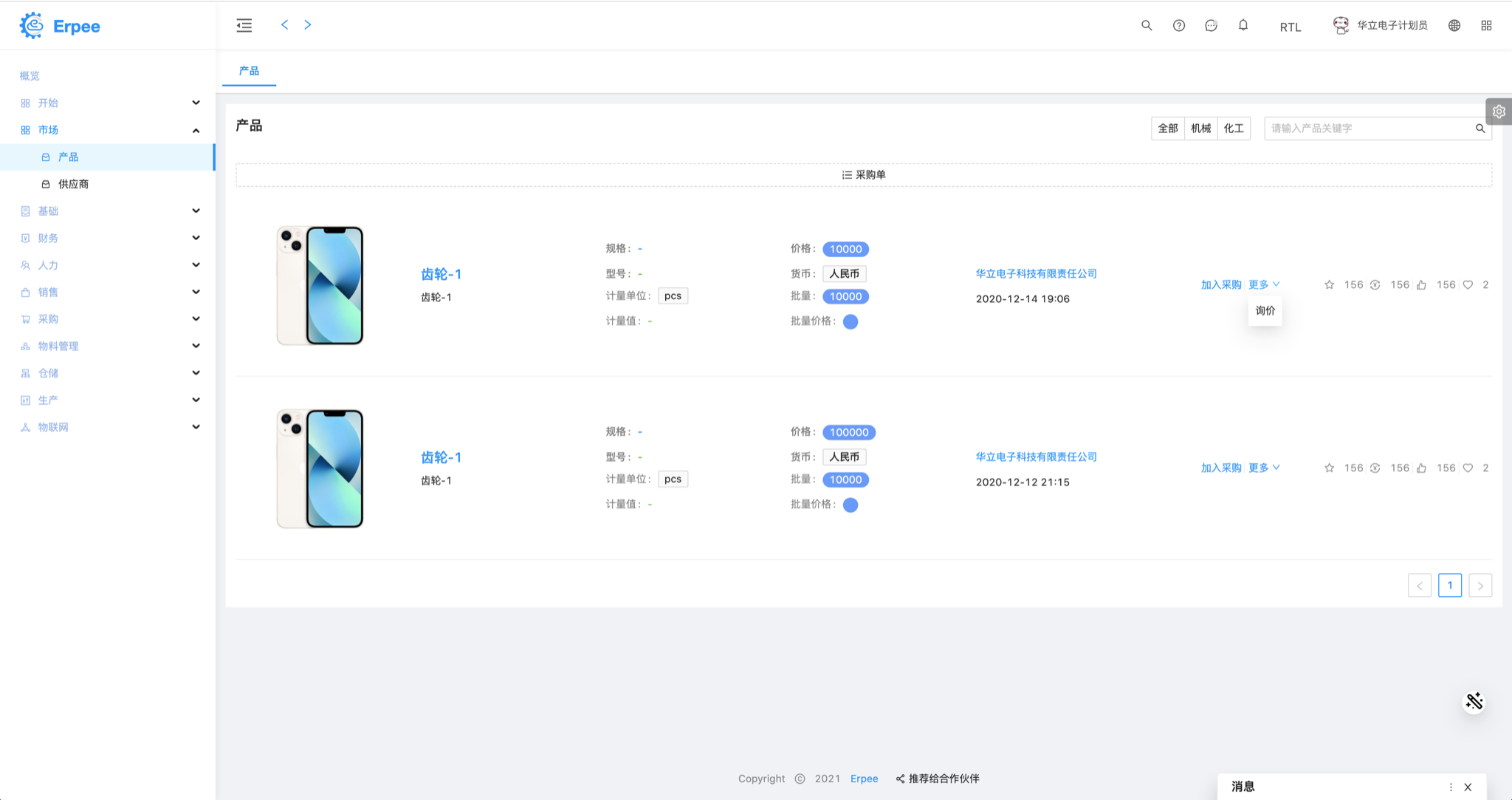市场 - 产品 列表