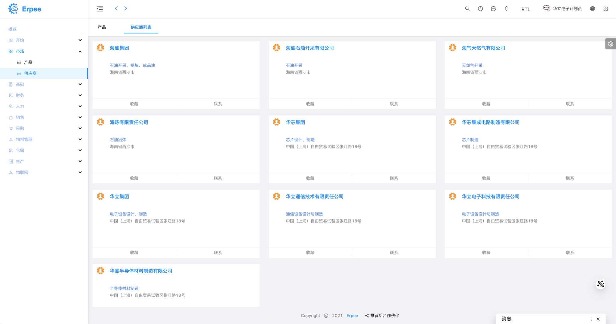 市场 - 供应商 列表