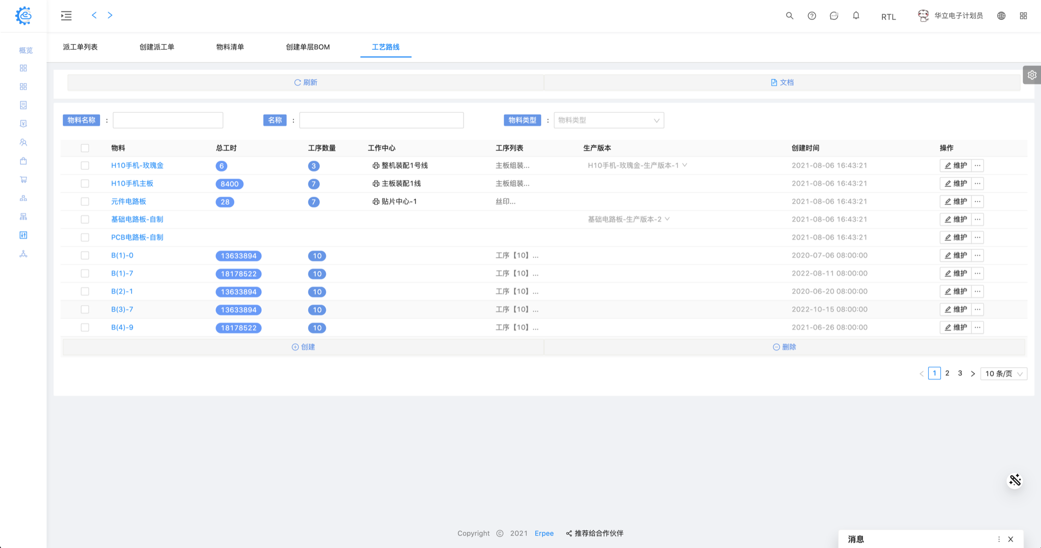 生产 - 工艺路线 列表