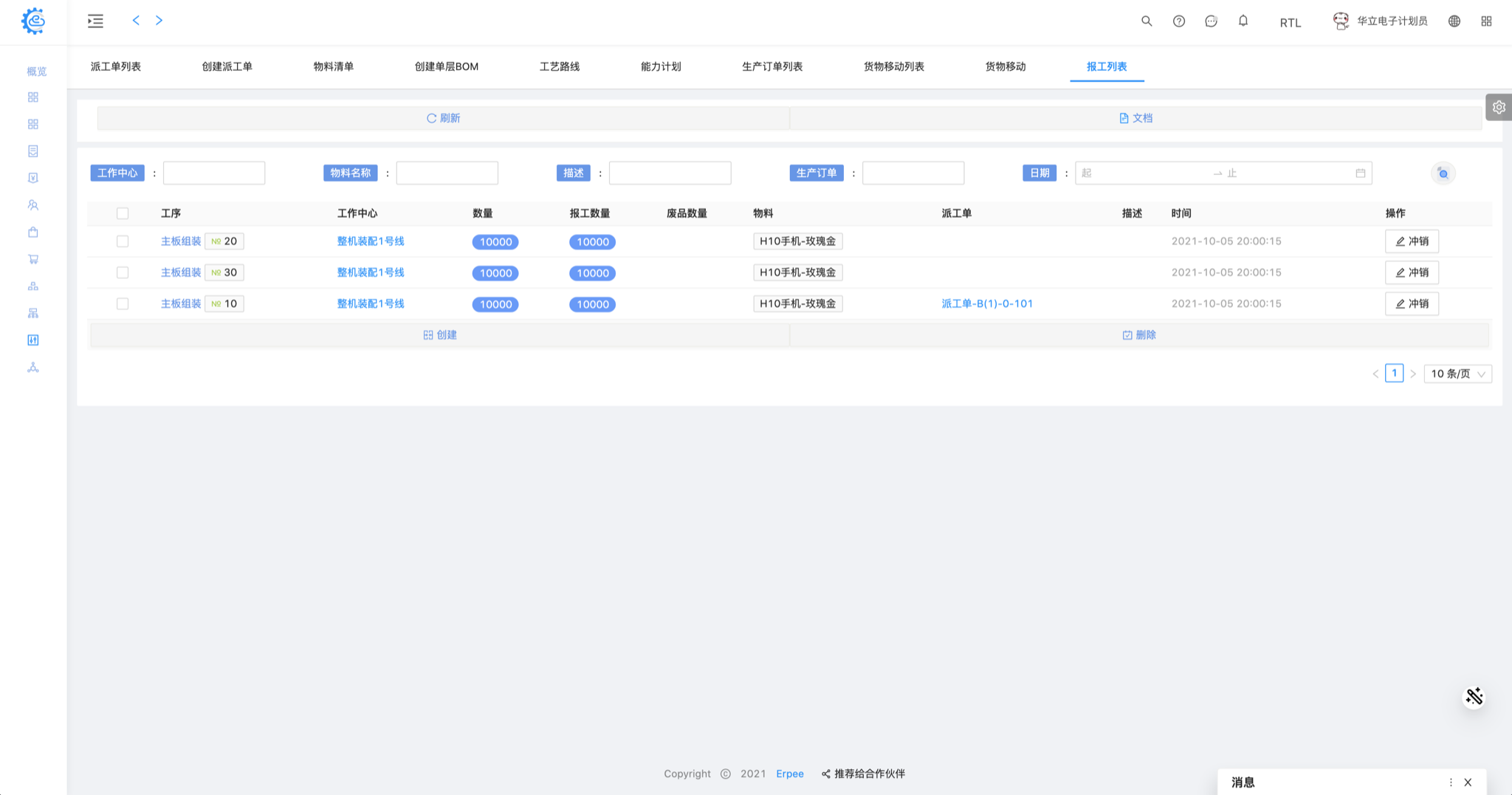 生产 - 报工 列表