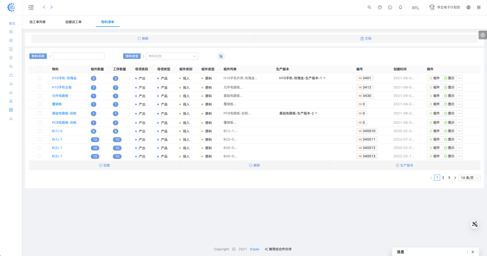 生产 - 物料清单 列表