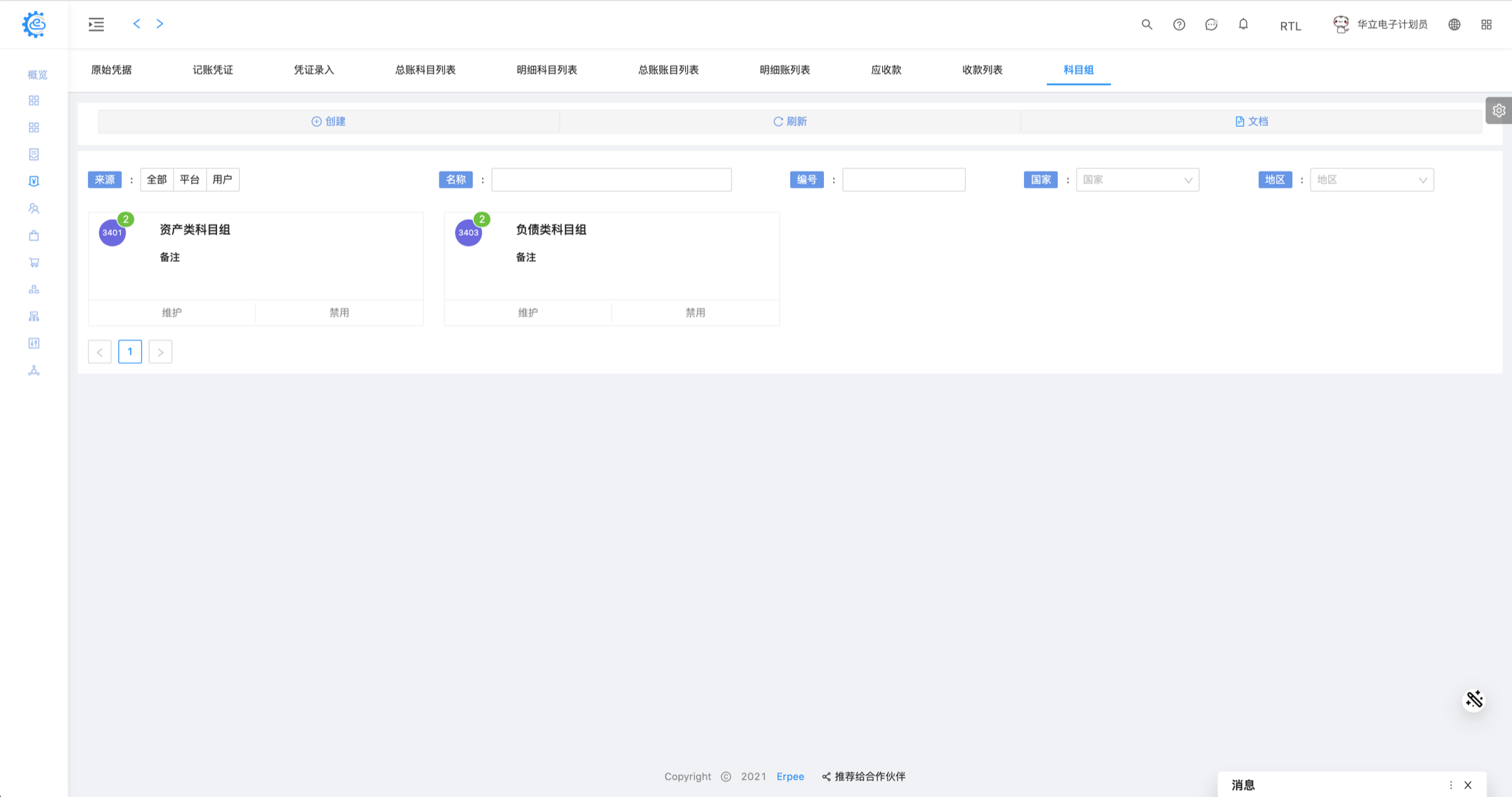 财务 - 科目组 列表