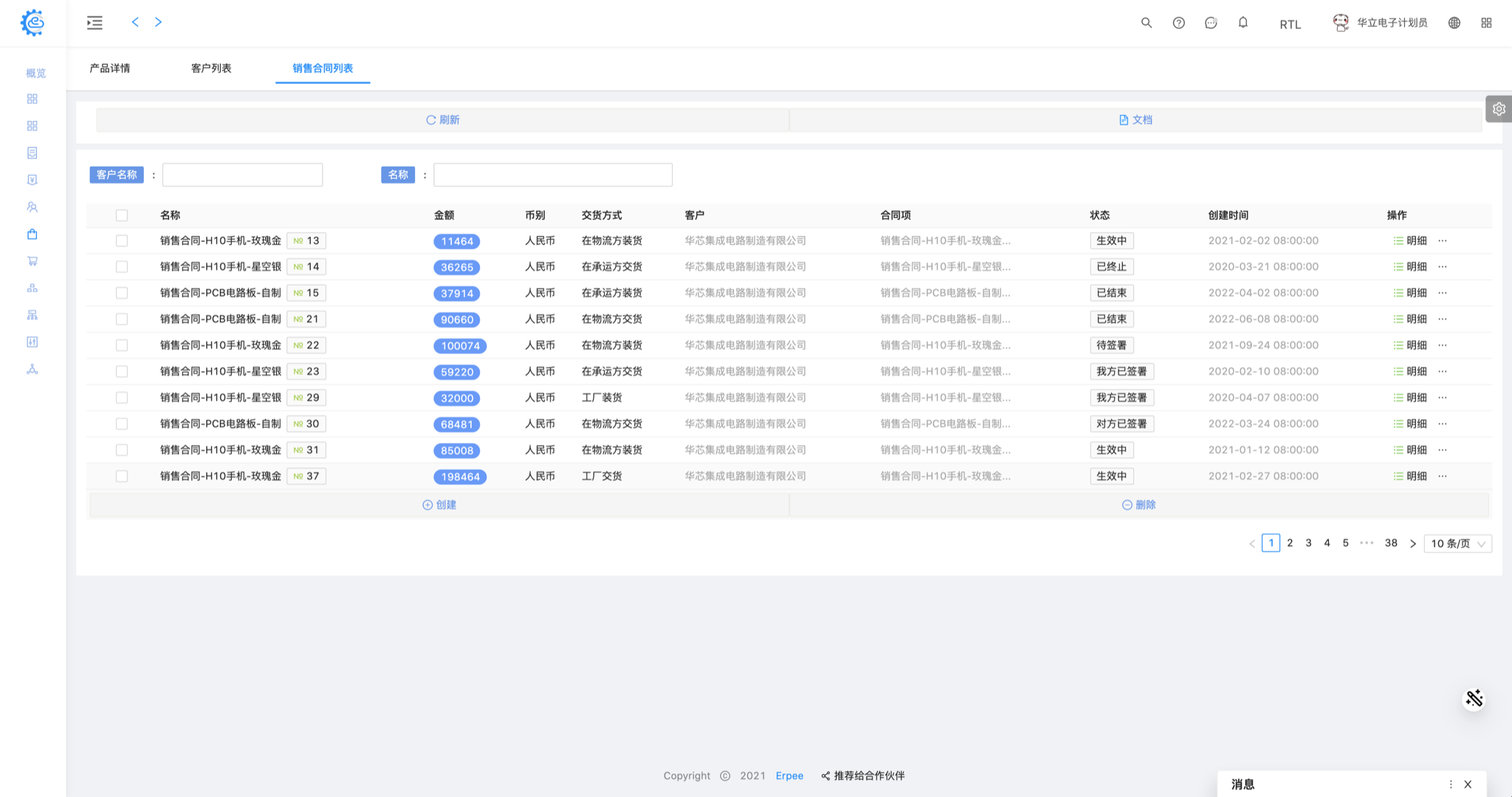 销售 - 合同 列表