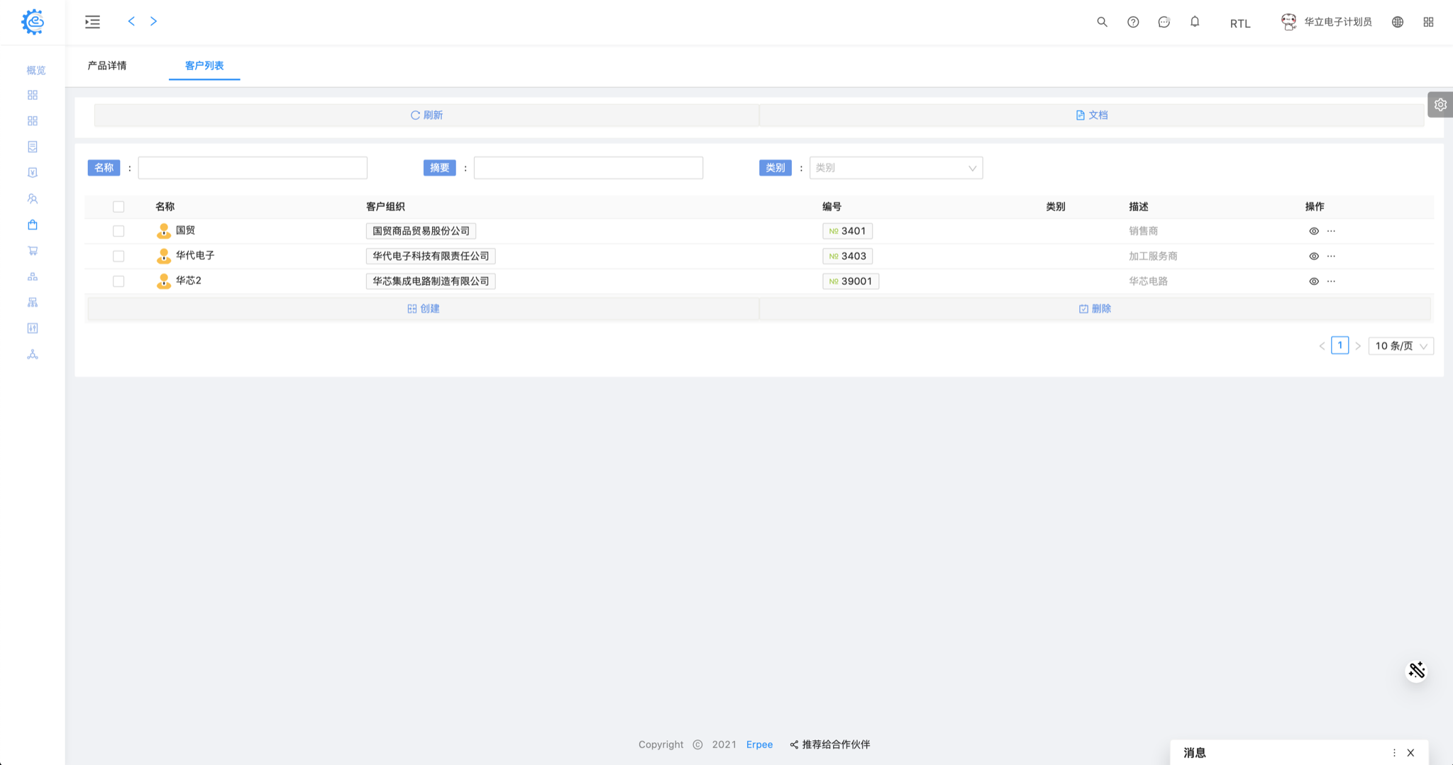 销售 - 客户 列表