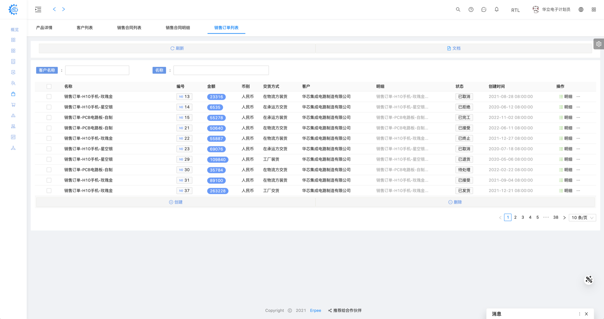 销售 - 订单 列表